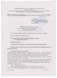 Протокол токсикологических исследований 1 стр.